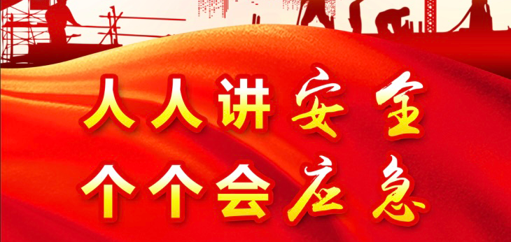 人人講安全，個(gè)個(gè)會(huì)應(yīng)急 | 樂(lè)信醫(yī)療開(kāi)展“安全生產(chǎn)月”系列活動(dòng)