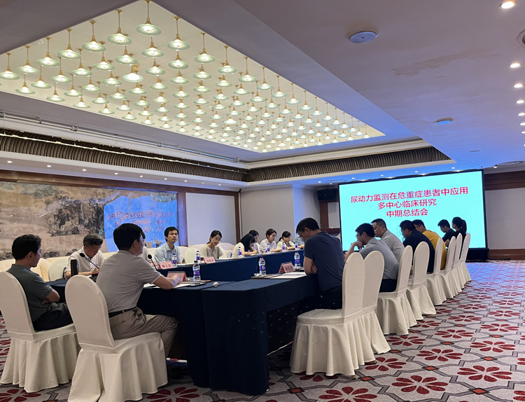 “尿動力監(jiān)測在危重癥患者中應用的多中心臨床研究”中期總結會順利舉行