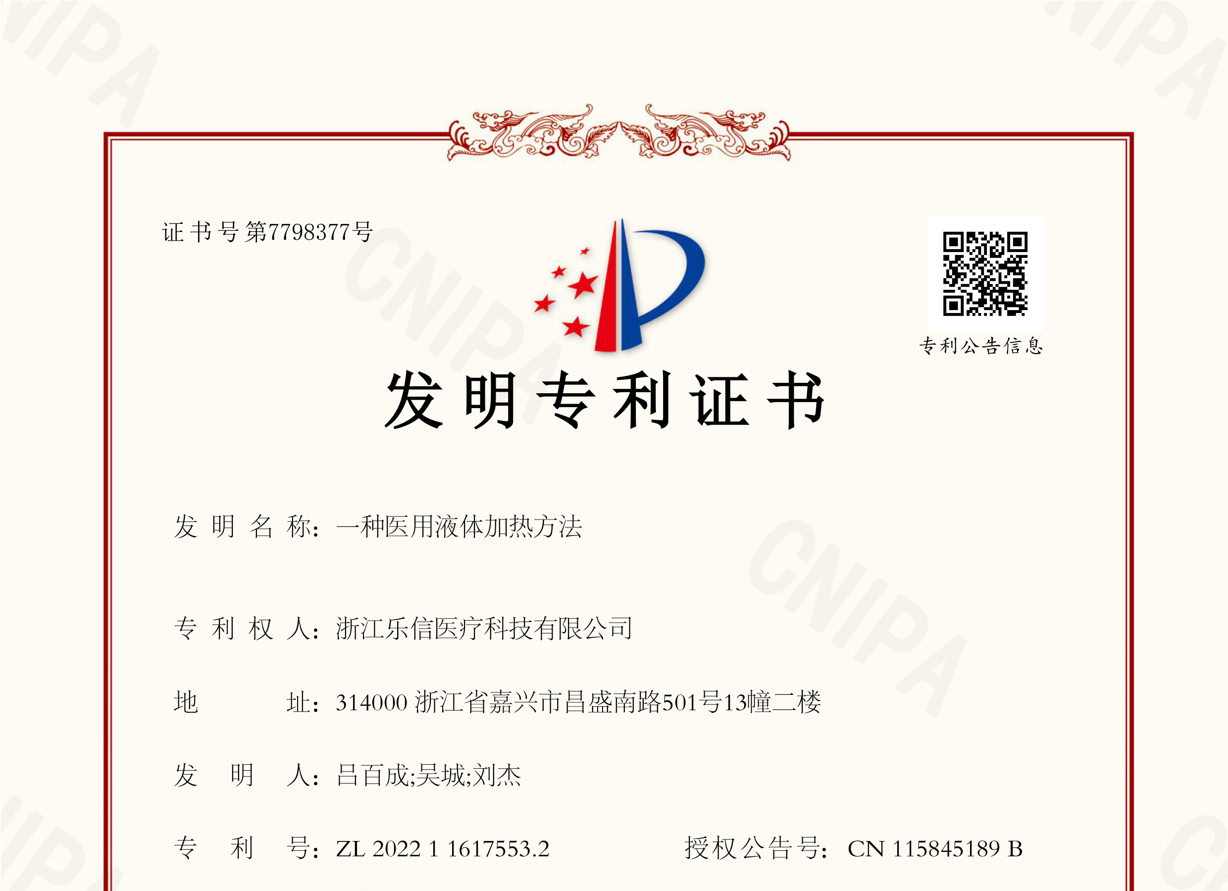 喜報！樂信醫(yī)療又獲一發(fā)明專利授權