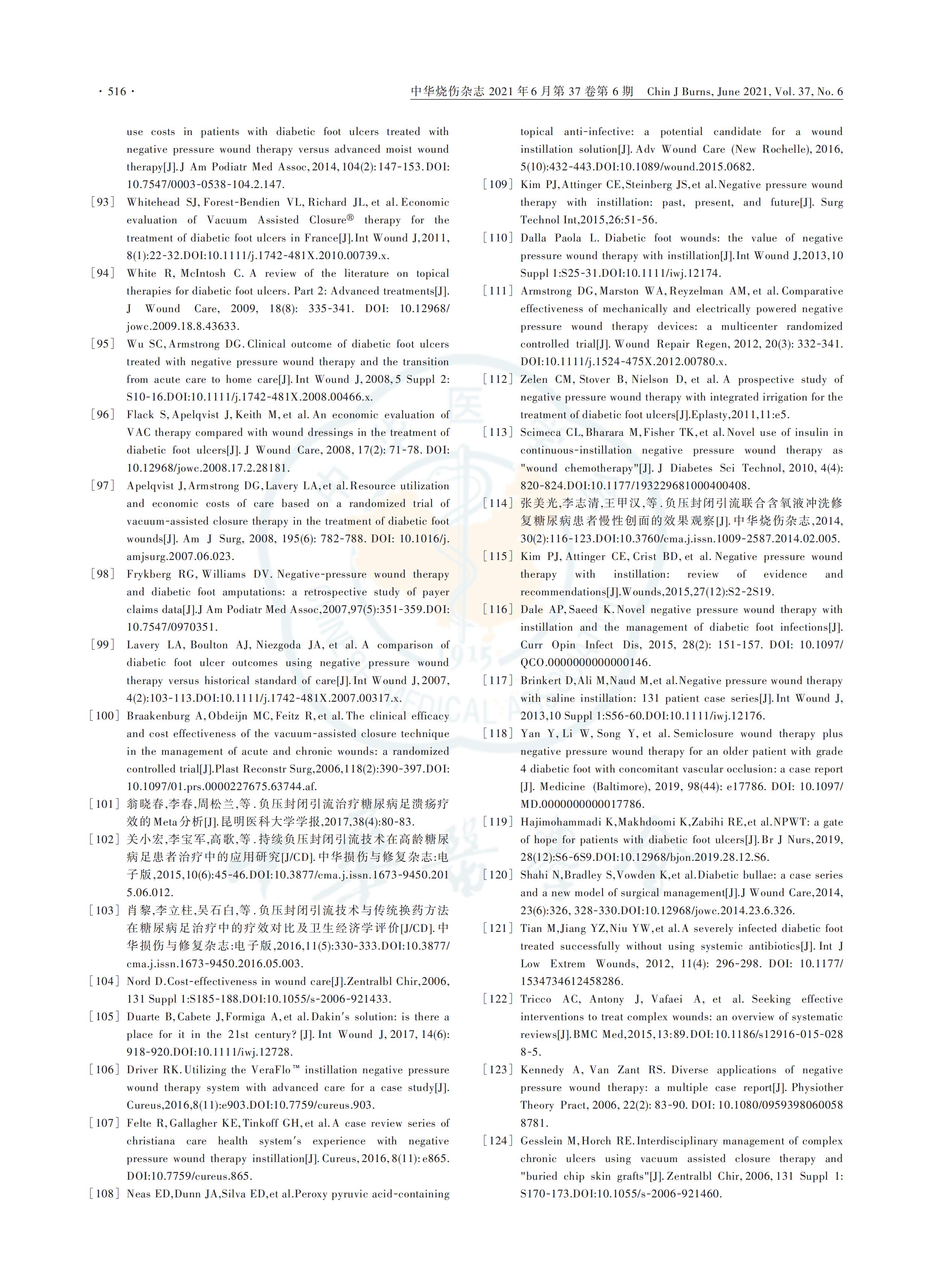 負(fù)壓封閉引流技術(shù)在糖尿病足創(chuàng)面治療中的應(yīng)用全國(guó)專(zhuān)家共識(shí)（2021版）_08.jpg